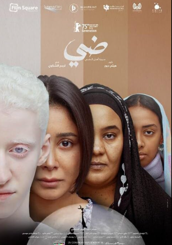 Daye: Seret Ahl El Daye Hindi Dubbed Movie Poster (2025)