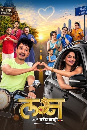 Lagna Ani Barach Kahi Hindi Dubbed Movie Poster (2026)